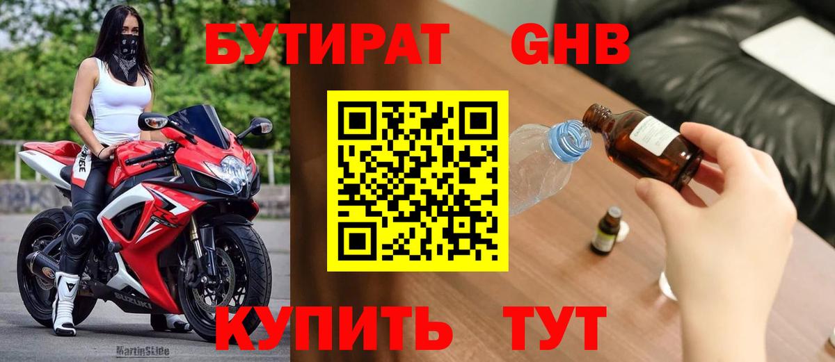 БУТИРАТ 1.4BDO  Вход с VPN  Киреевск 