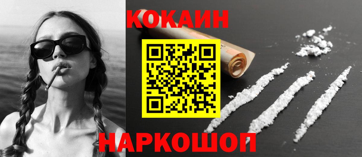 КОКАИН 98%  Вход с VPN  Киреевск  Cocaine 97% 