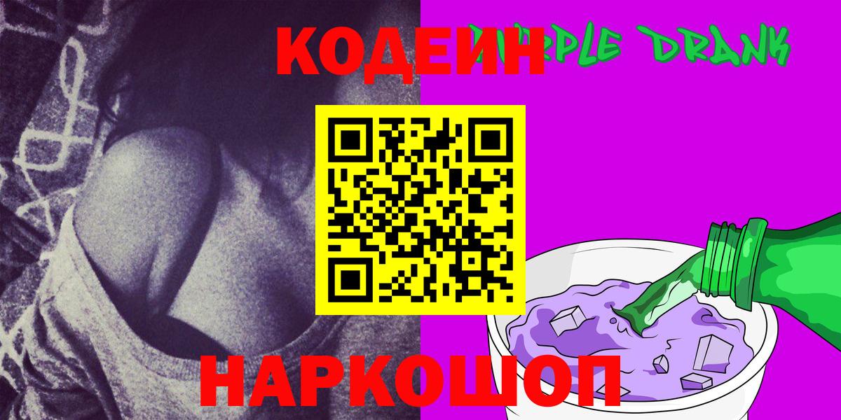 Кодеиновый сироп Lean напиток Lean (лин)  Вход с VPN  Киреевск  Кодеин напиток Lean (лин) 