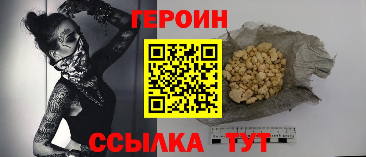 Героин Heroin  Вход с VPN  Киреевск 