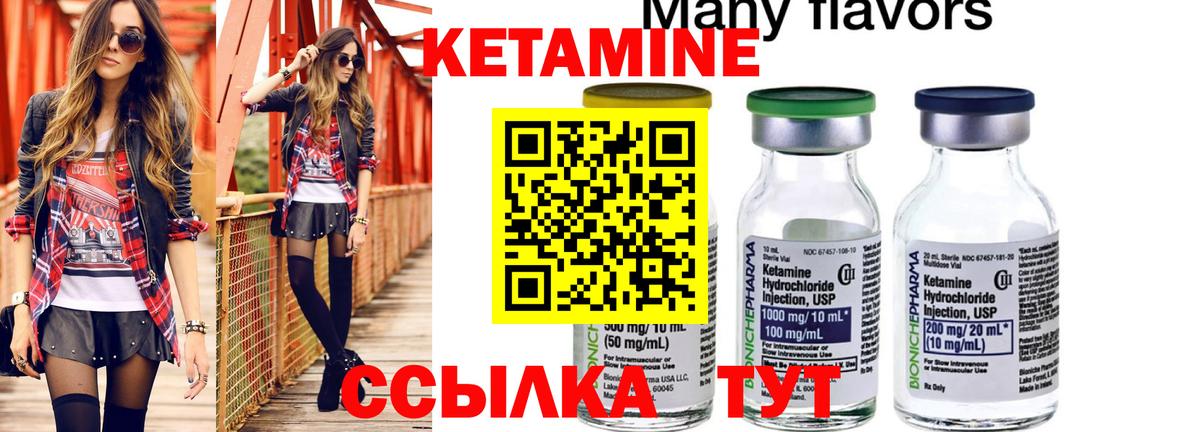 Кетамин ketamine Киреевск